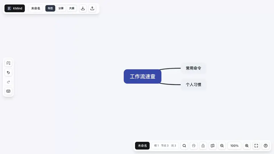 KMind Zen 中在快捷键面板里录制并保存自定义组合键的动图
